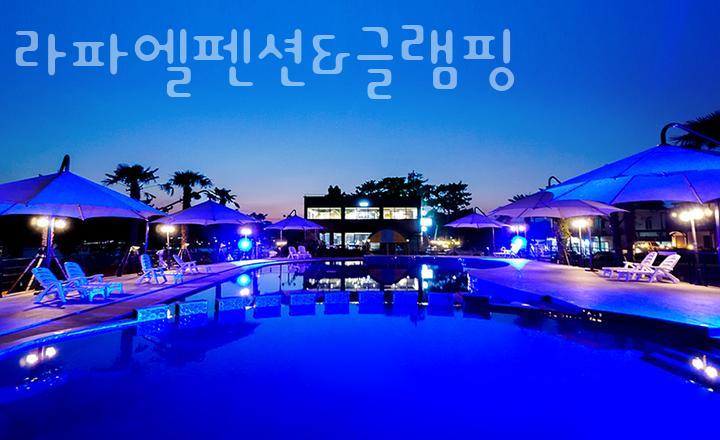 라파엘 펜션 글램핑 이미지