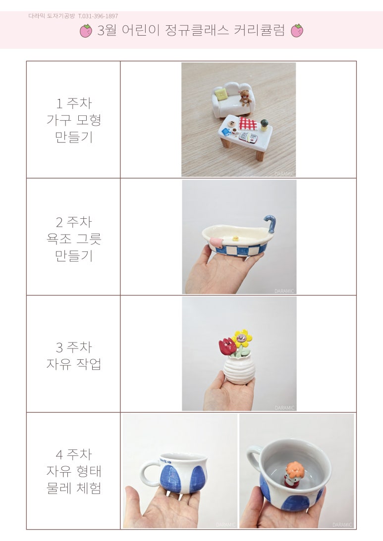 다라믹도자기공방 이미지