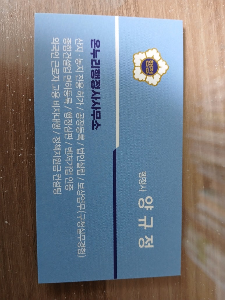 온누리행정사사무소 이미지