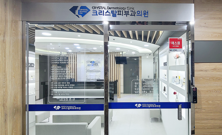 크리스탈피부과의원 이미지