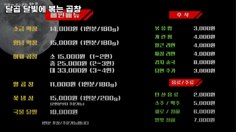 달곱.달빛에볶는곱창 이미지