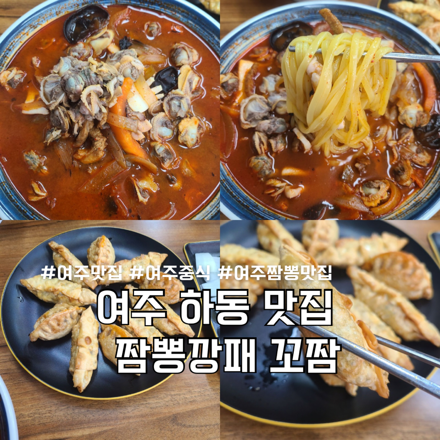 짬뽕깡패꼬짬 이미지