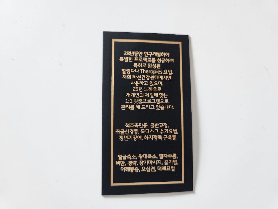 하선음양오행건강관리센터 이미지