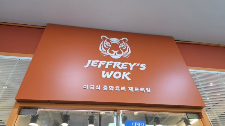 제프리웍익스프레스 이미지