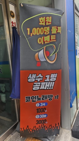강변노래연습장 이미지
