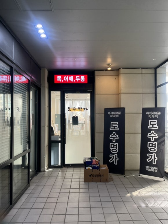 도수명가 이미지
