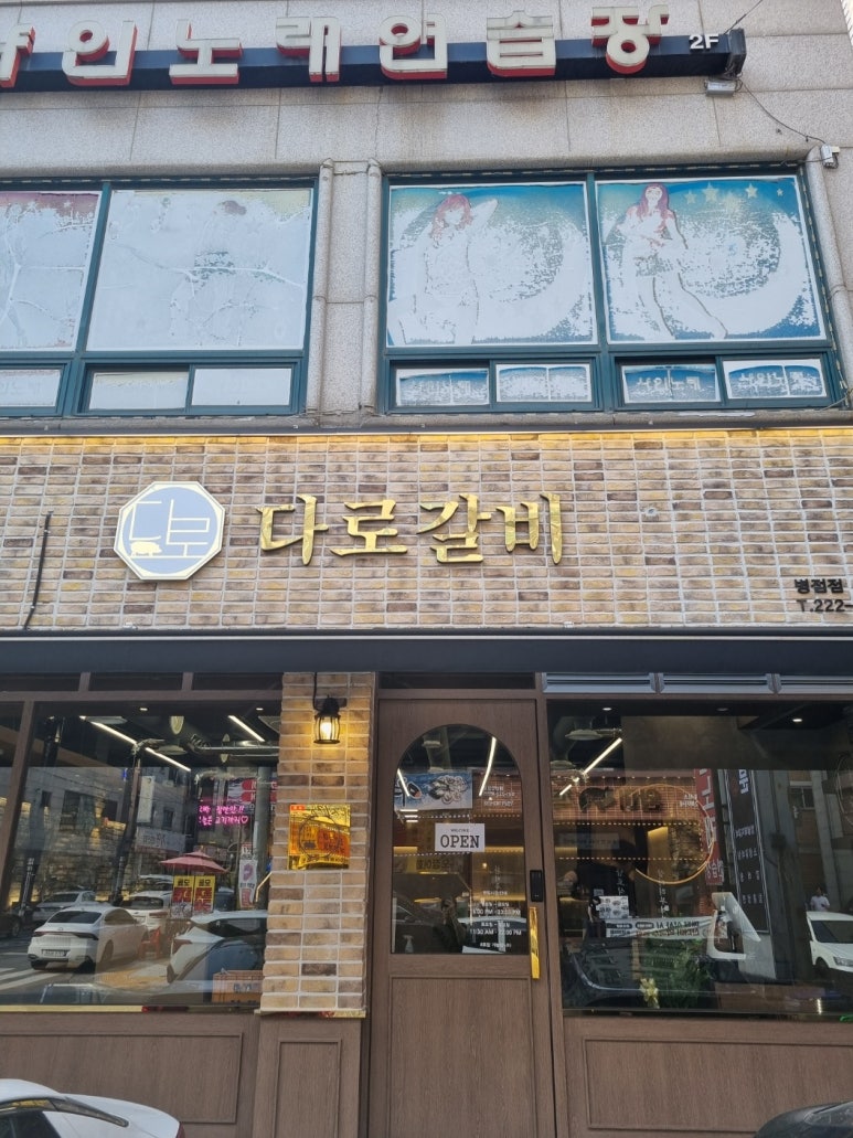 다로갈비 이미지