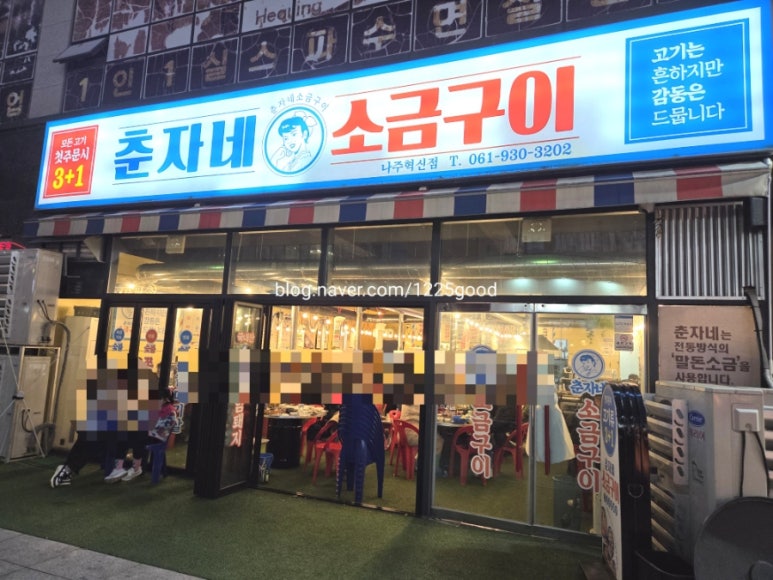 춘자네소금구이 이미지
