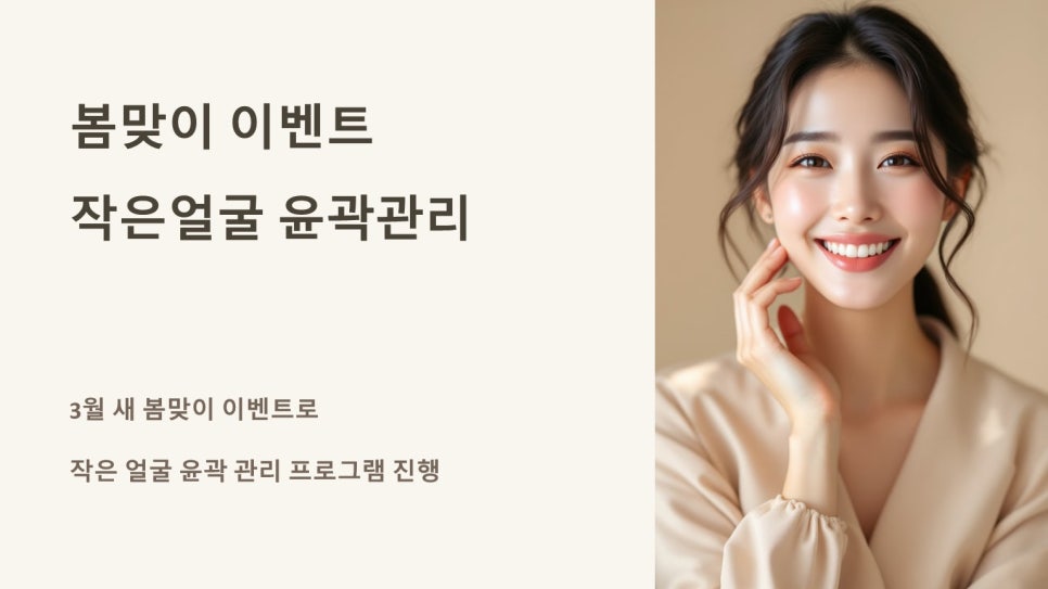 바른체형 작은얼굴 이미지