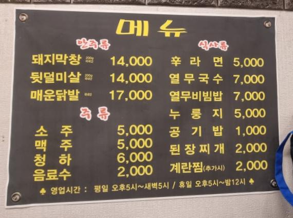 장원막창 이미지
