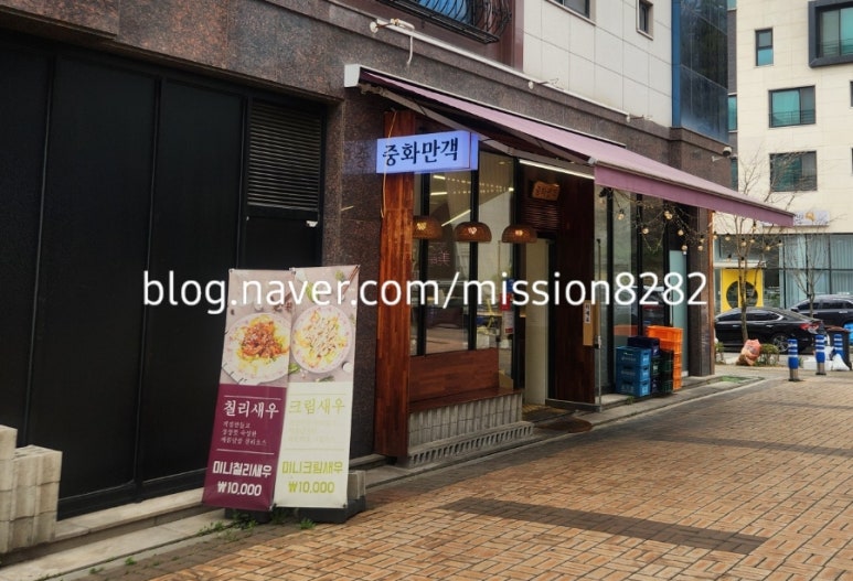 중화만객 이미지