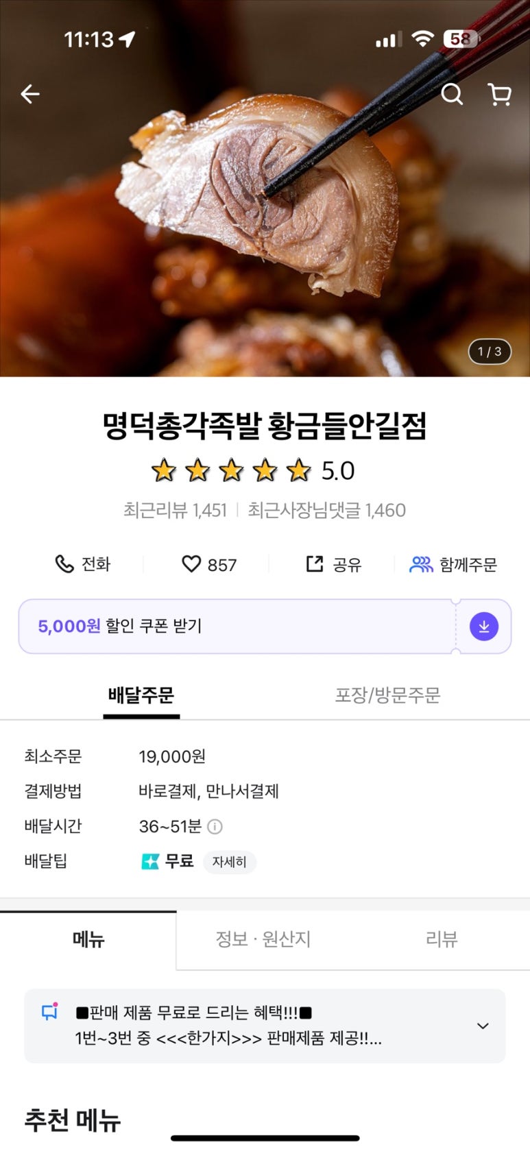 명덕총각족발황금들안길점 이미지
