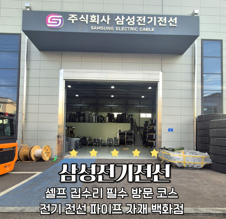 삼성전기자재 이미지