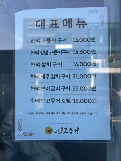 달빛에구운고등어세종대평점 이미지