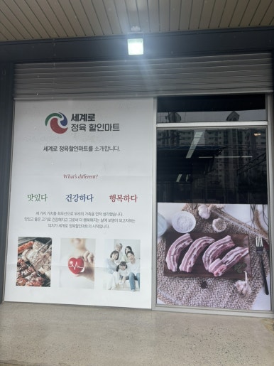 수할인마트정육 이미지