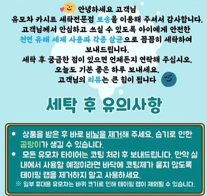 유모차카시트세탁 이미지