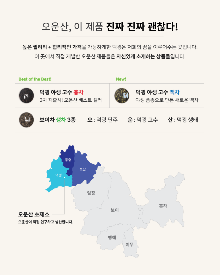 오운산 석가명차 이미지