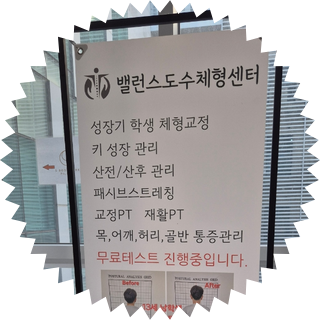 밸런스도수체형센터 이미지