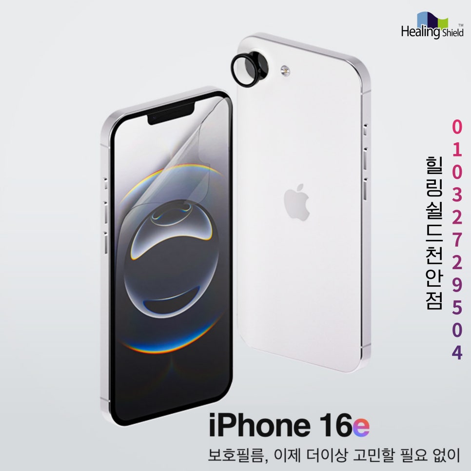 힐링쉴드애플스퀘어천안아이폰수리 이미지