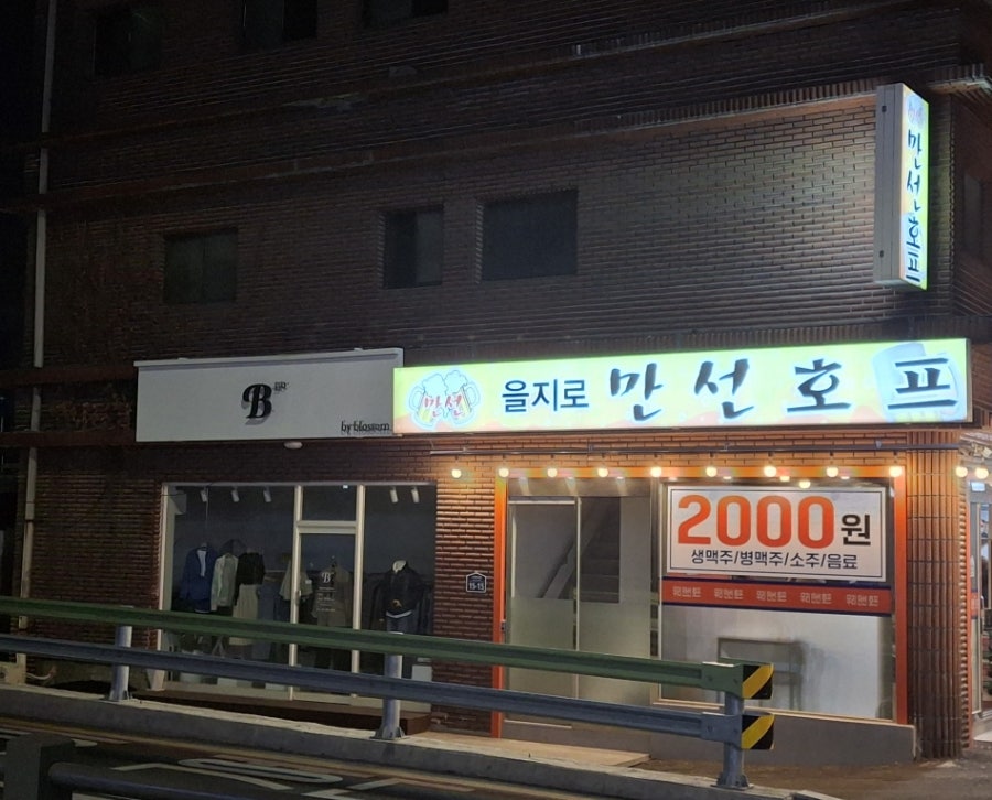 우리만선호프 사진 4