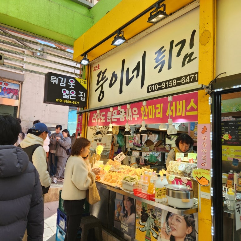 뚱이네튀김 이미지