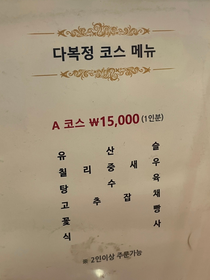 다복정 이미지