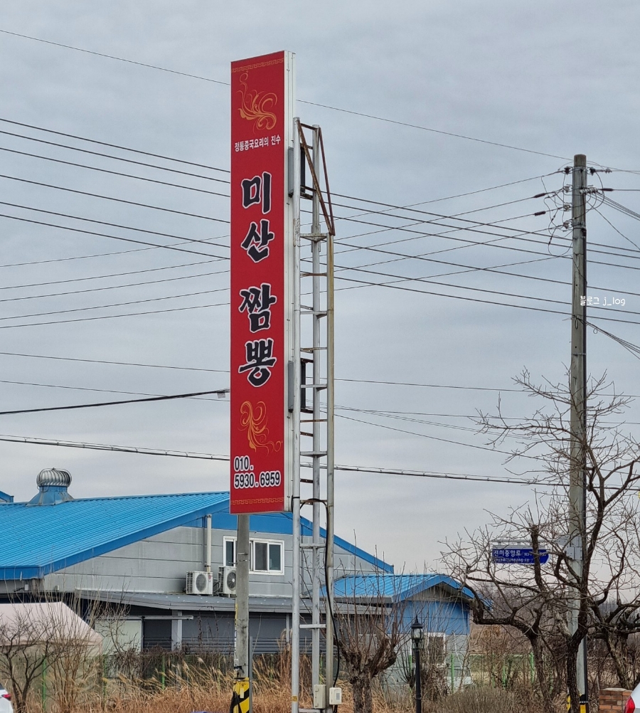 미산짬뽕 이미지