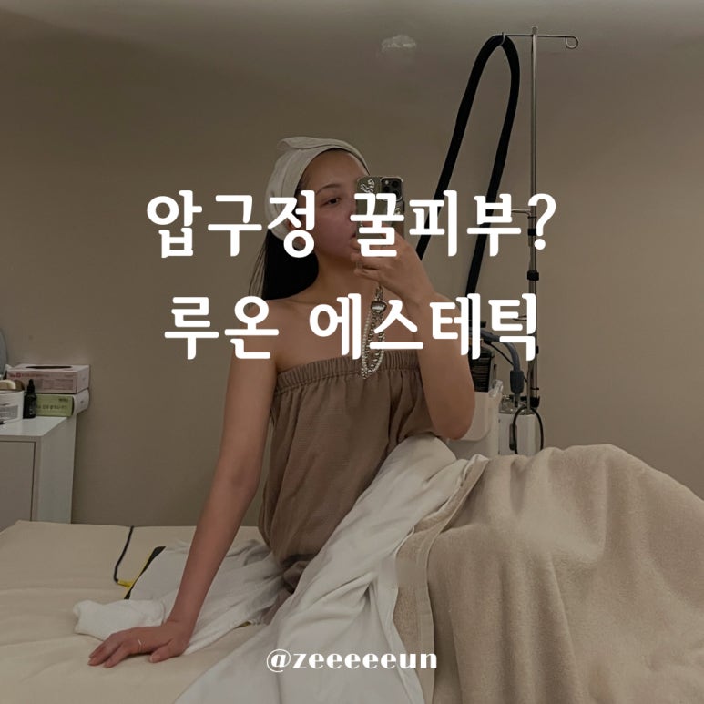 루온 에스테틱 이미지