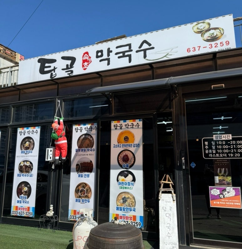 탑골막국수 이미지