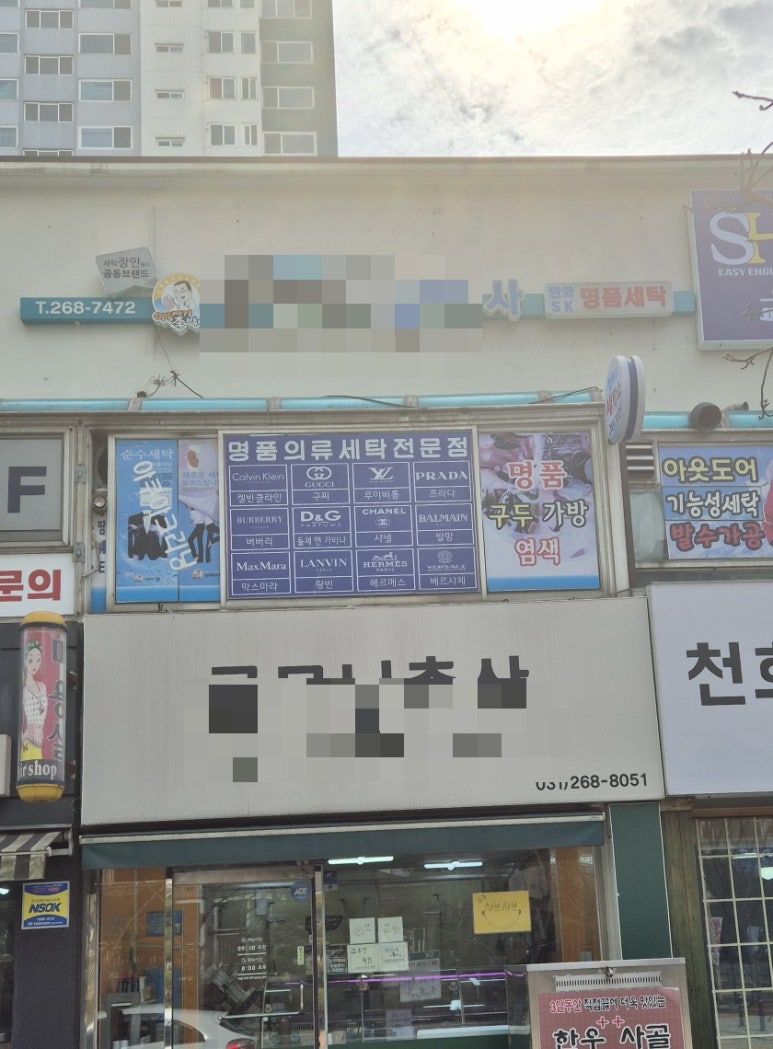 장안세탁소 이미지