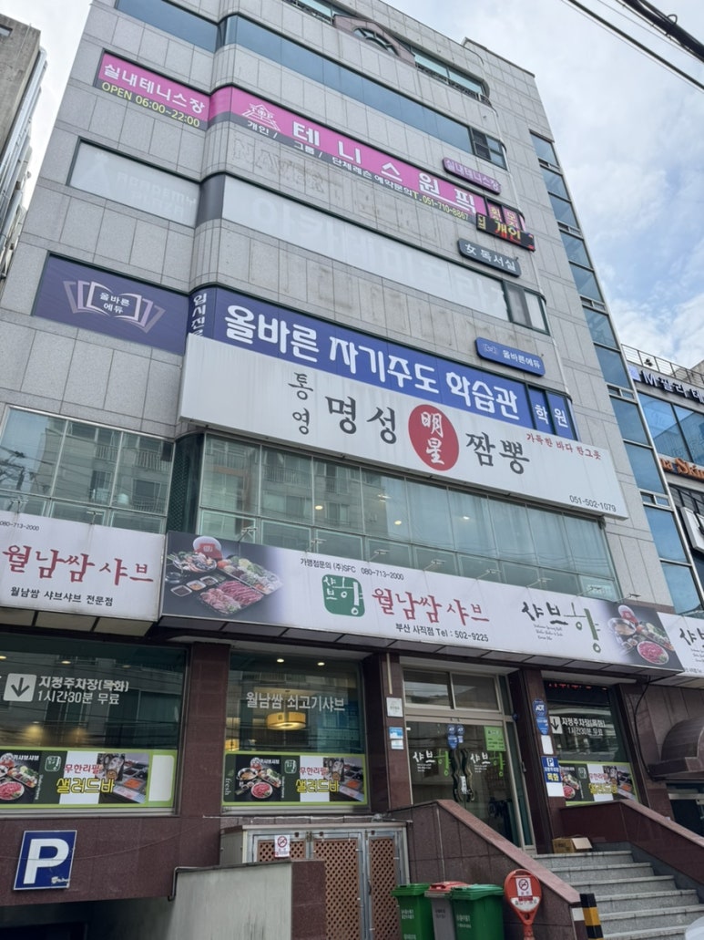 통영명성짬뽕 이미지