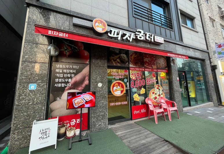피자굼터 이미지