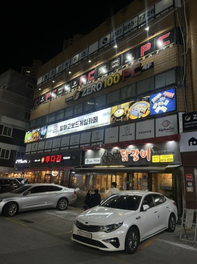 알파고보드카페 이미지