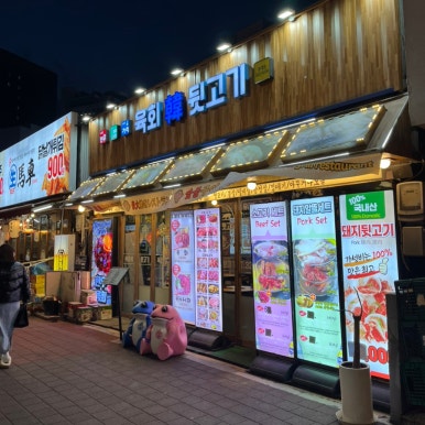 육회한뒷고기 사진 8