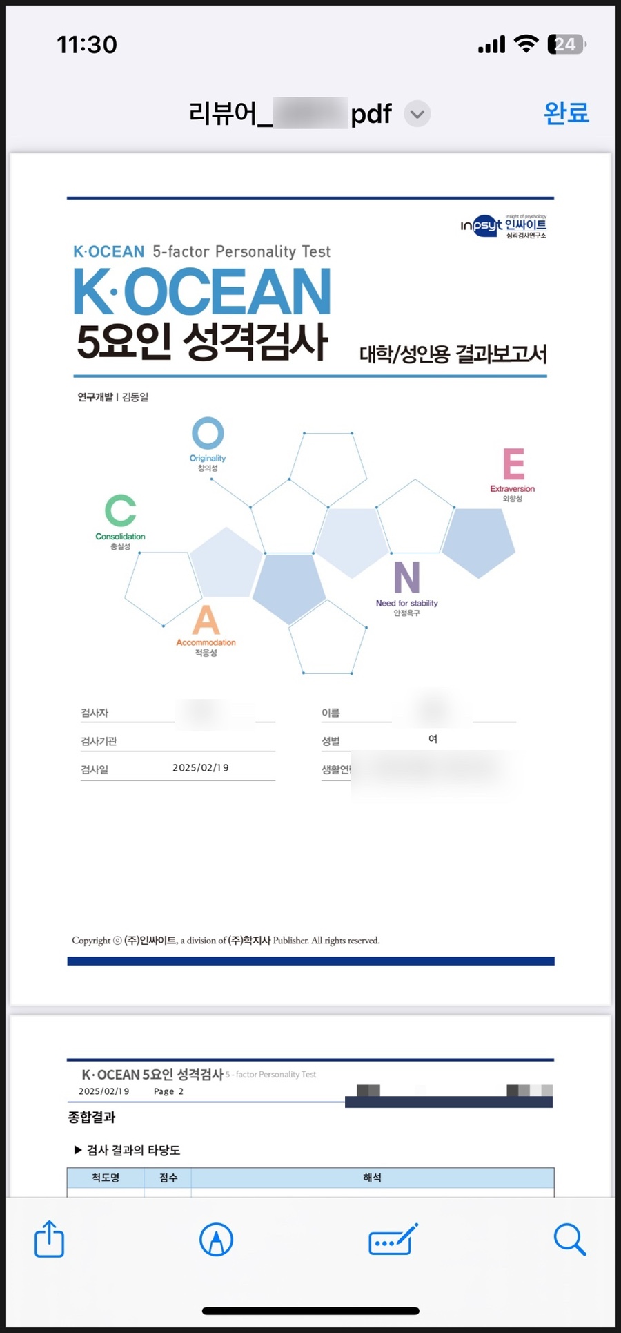 아이니스 이미지