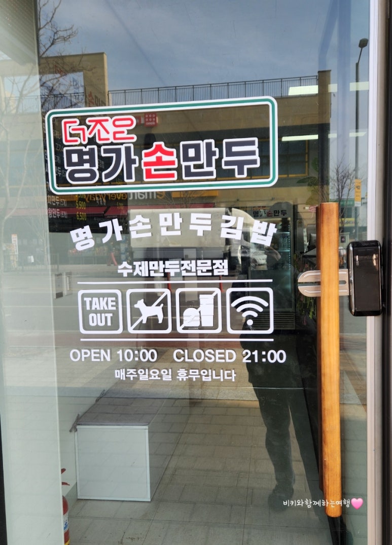 더조은명가손만두 이미지