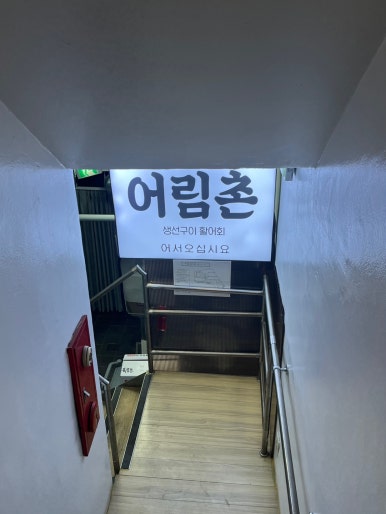 어림촌 이미지