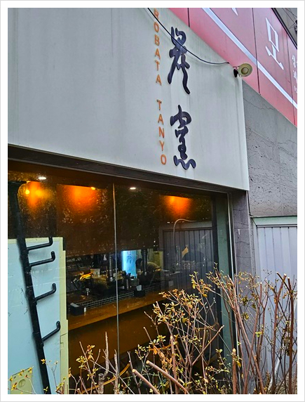 로바타탄요 이미지