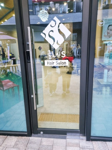S헤어살롱 이미지