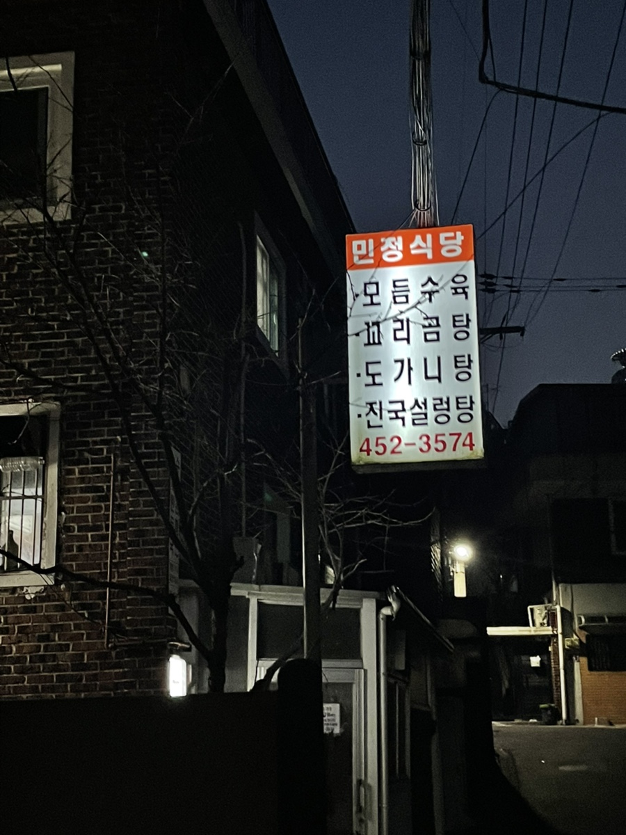 민정식당 이미지