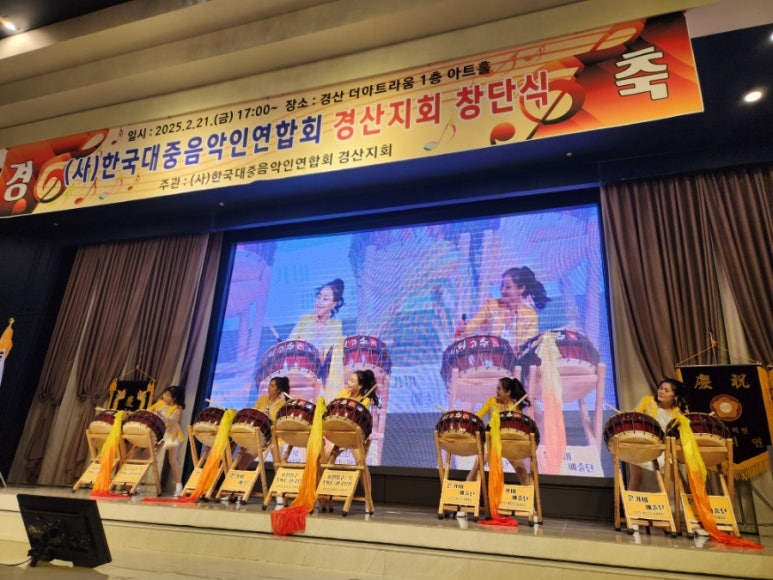 한국대중음악인연합회경산지회 이미지