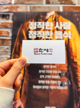 한마음정육식당시흥 이미지