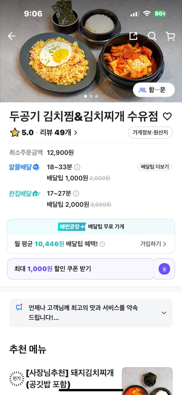 두공기김치찜 수유점 이미지