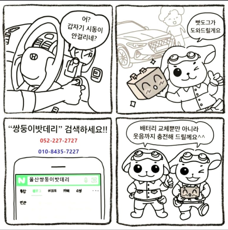 쌍둥이밧데리울산점 이미지