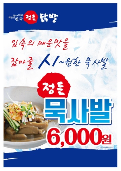 정든닭발 이미지