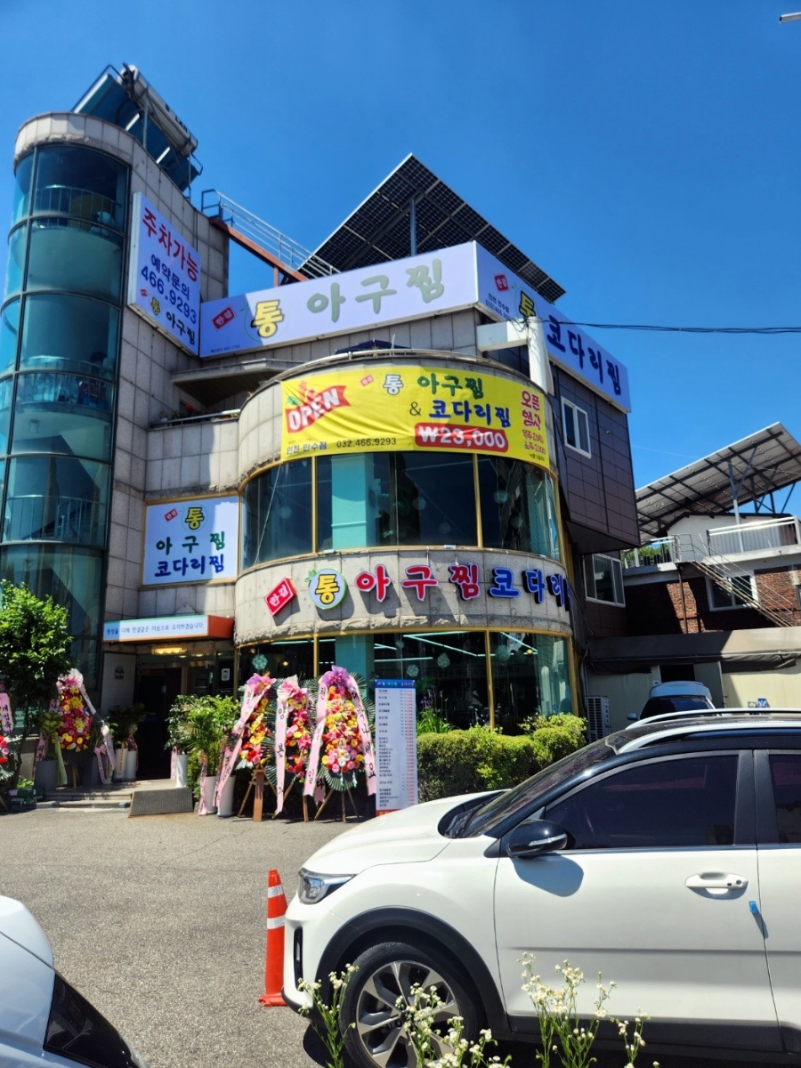 한결통아구찜 이미지