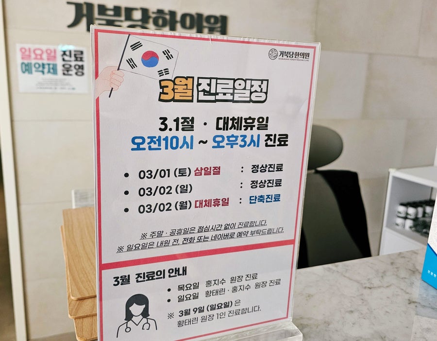 거북당한의원 이미지