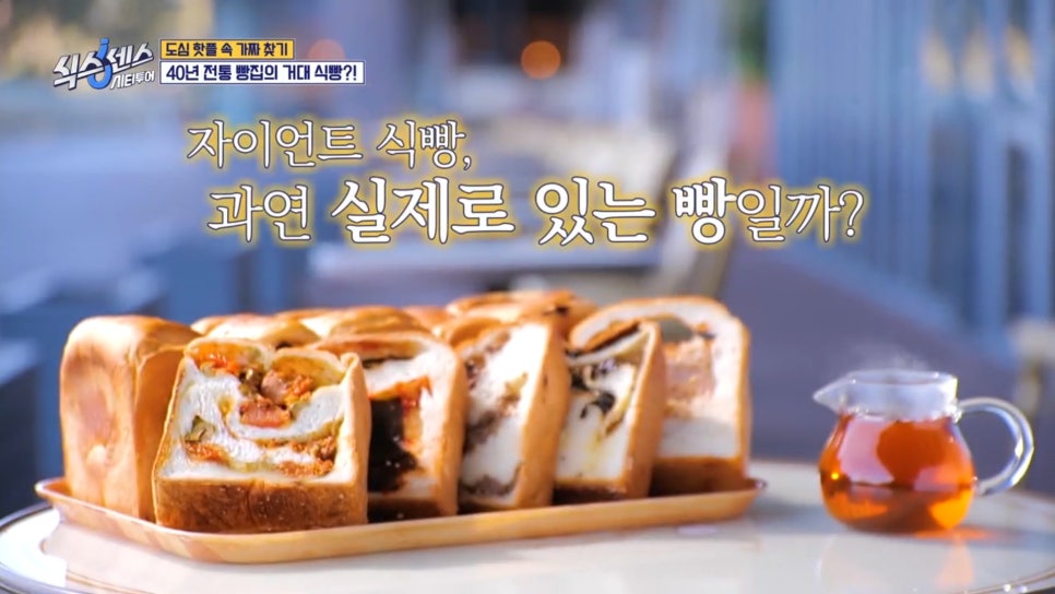 자이언트빵집 이미지