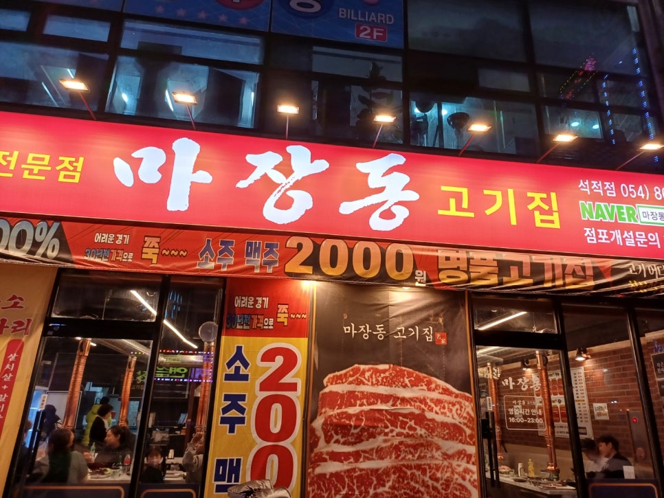 마장동고기집 이미지