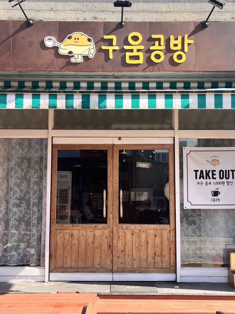 구움공방 이미지